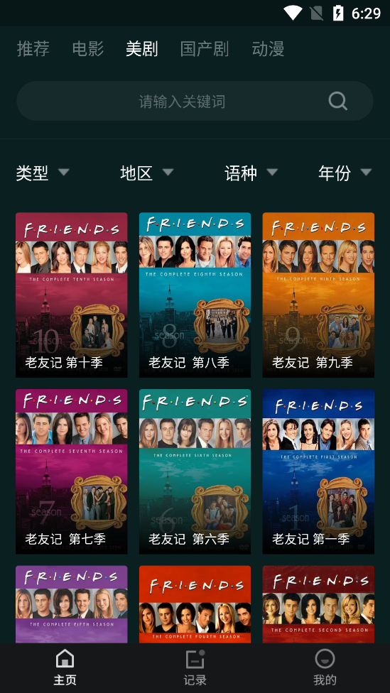 淘淘影视精简版