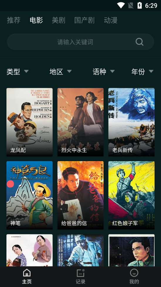 淘淘影视精简版