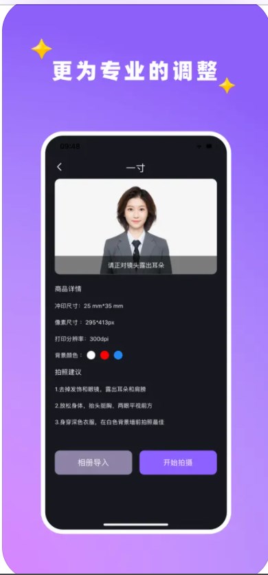 葱花证件照破解版