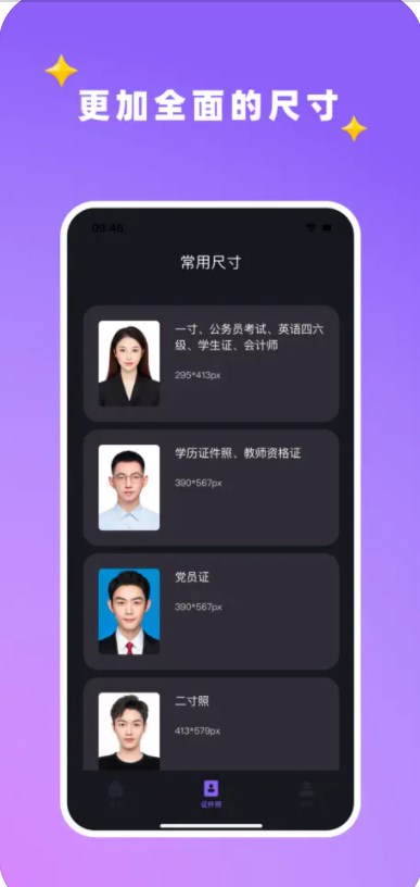 葱花证件照破解版