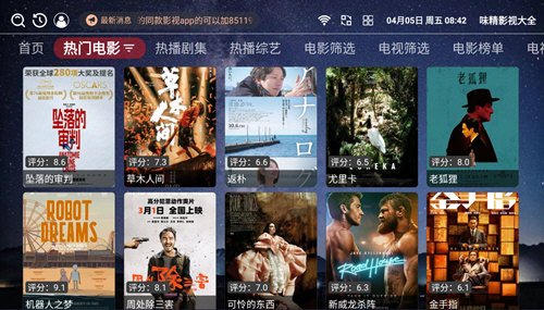 味精影视破解版