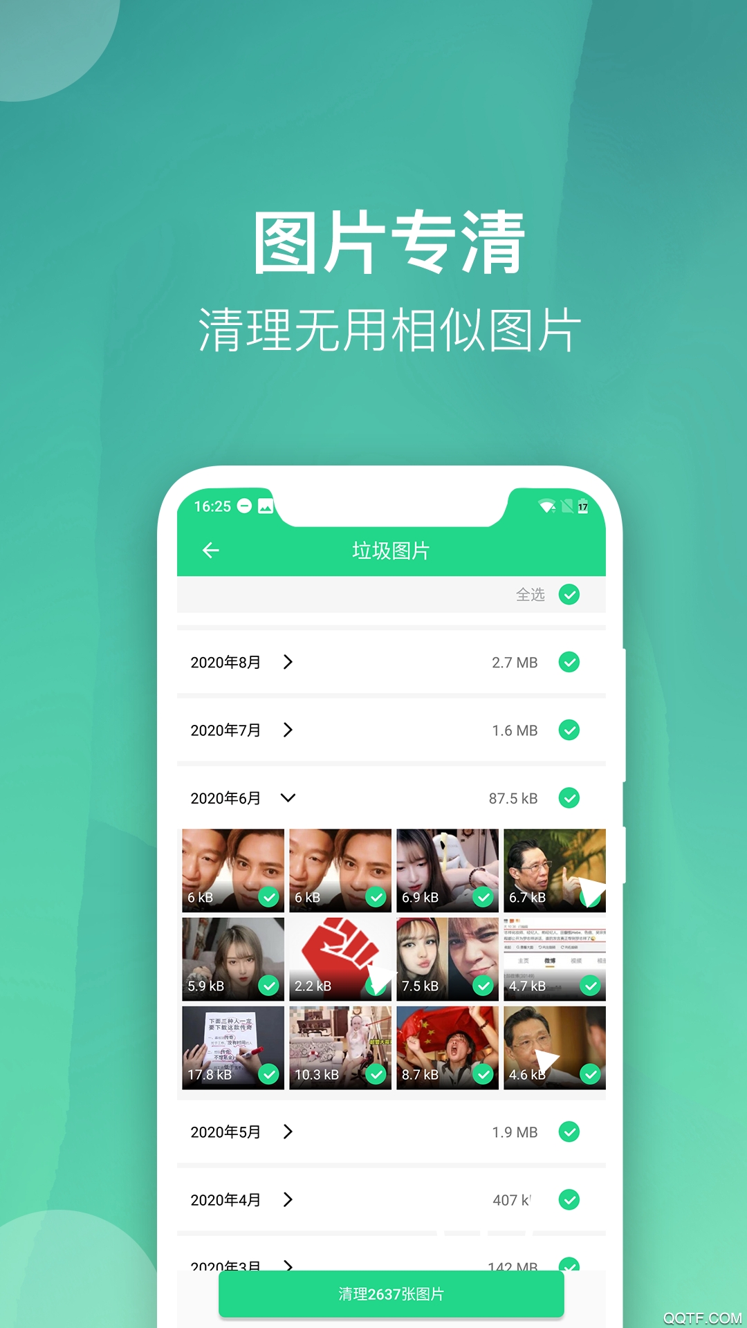 微趣清理大师去广告版