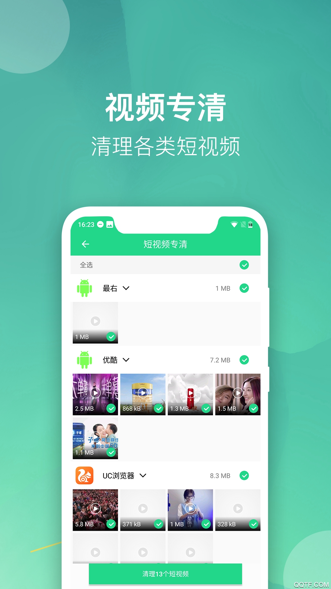 微趣清理大师去广告版