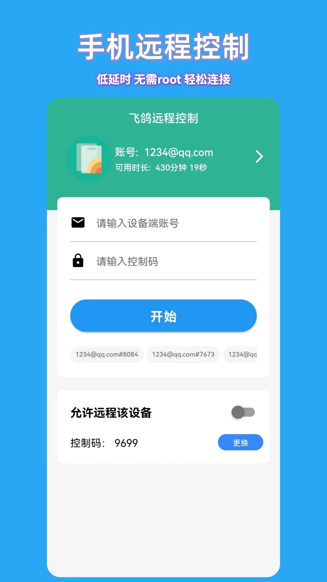 飞鸽远程控制精简版