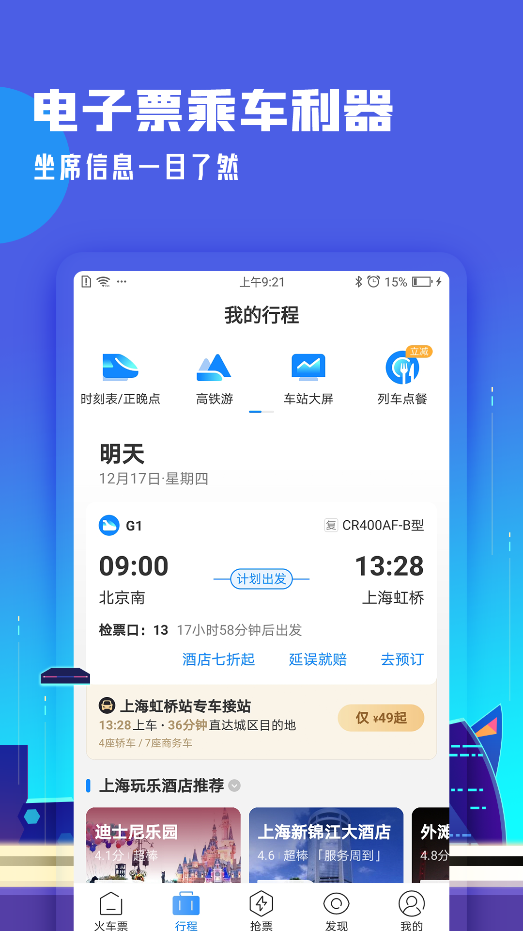 高铁管家破解版