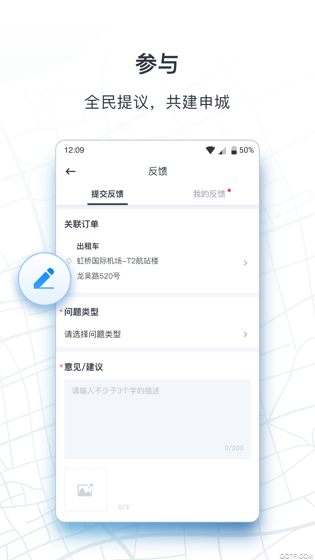 上海申程出行官方版