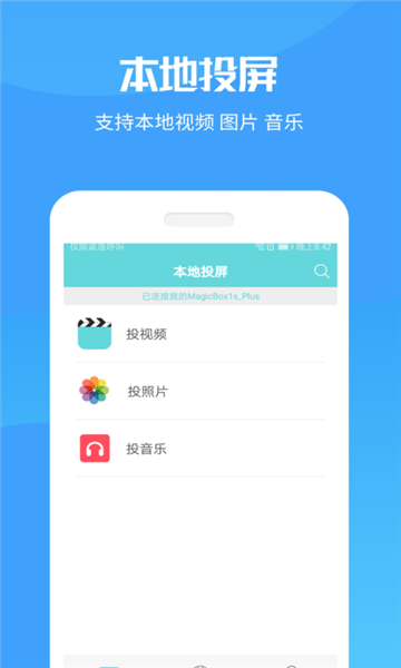 一加手机投屏官方版