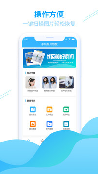 强力手机照片恢复免费版