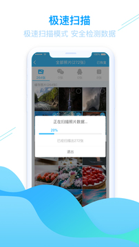 强力手机照片恢复免费版
