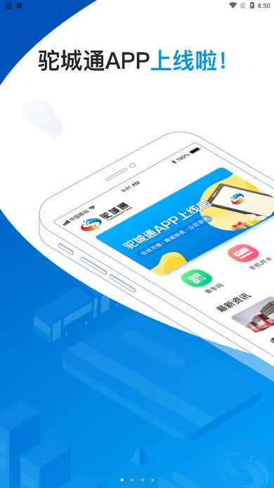 驼城通精简版
