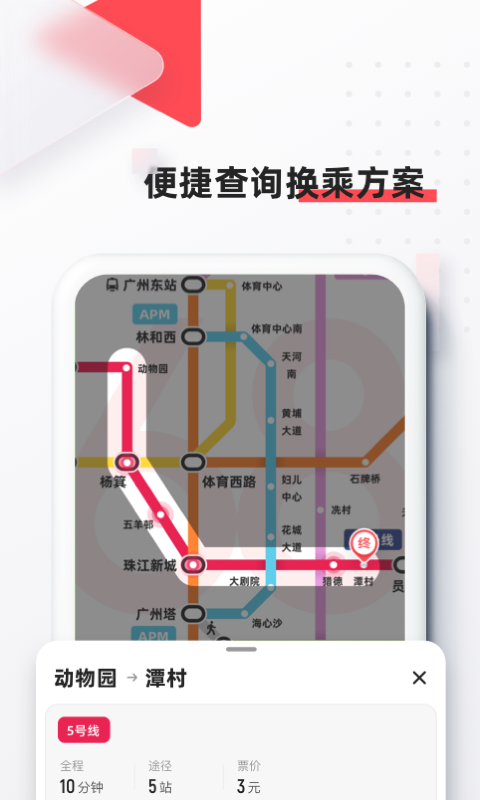 8684地铁查询免费版
