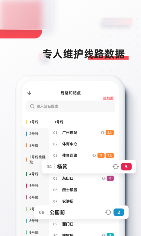 8684地铁查询免费版