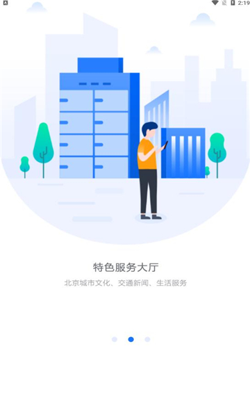 北京轨道交通96123官方版
