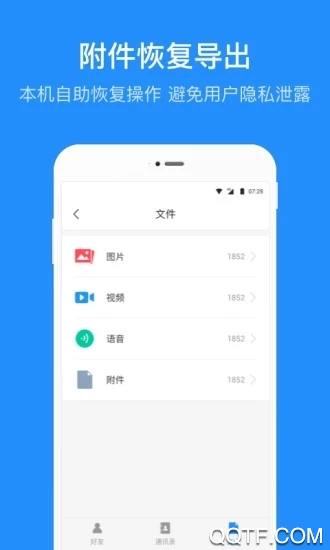 数据恢复管家精简版