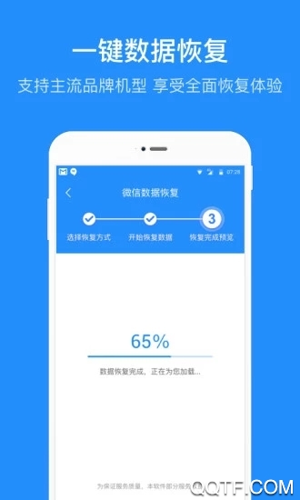 数据恢复管家精简版