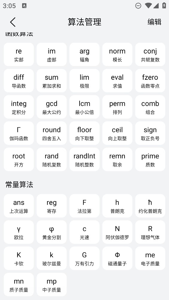 U计算器免费版