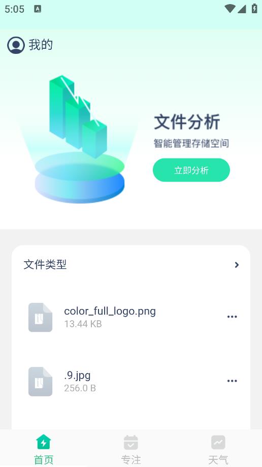 智能管理助手破解版