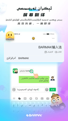 BARMAK输入法官方版