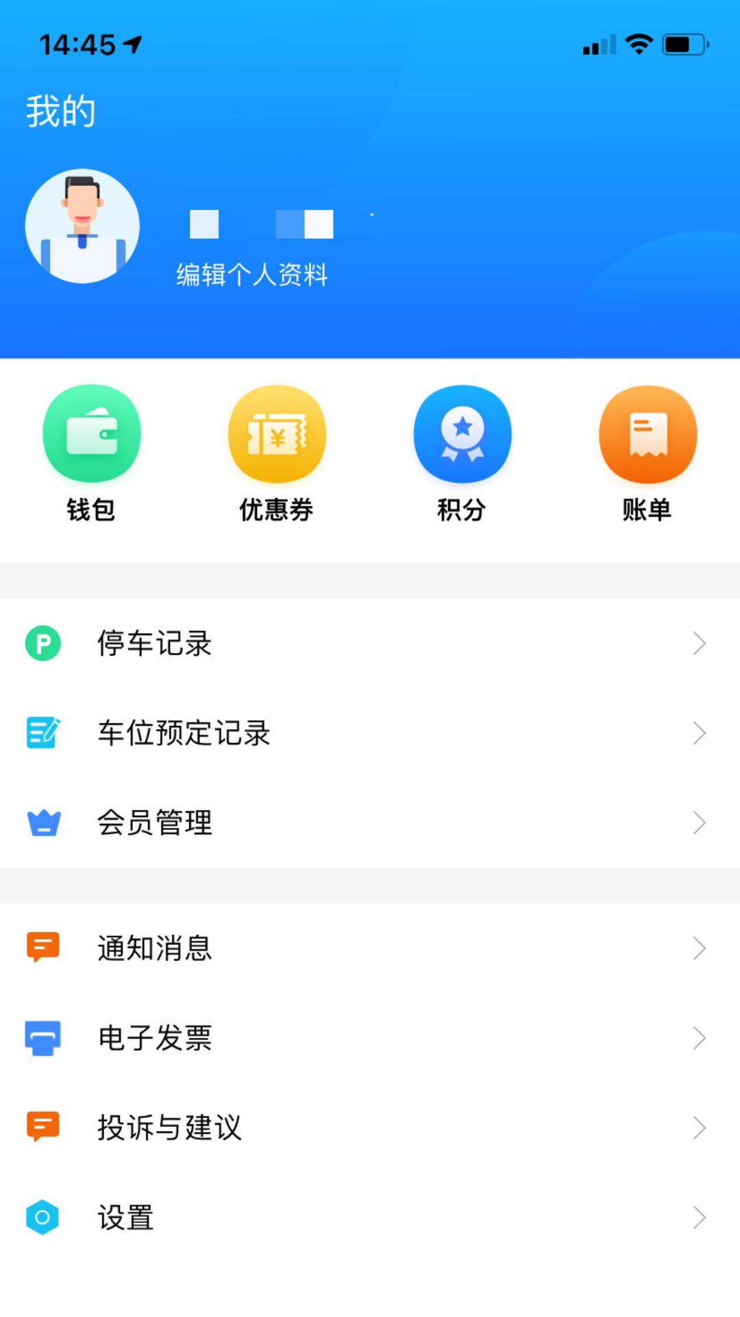 出行邹城智慧停车官方版