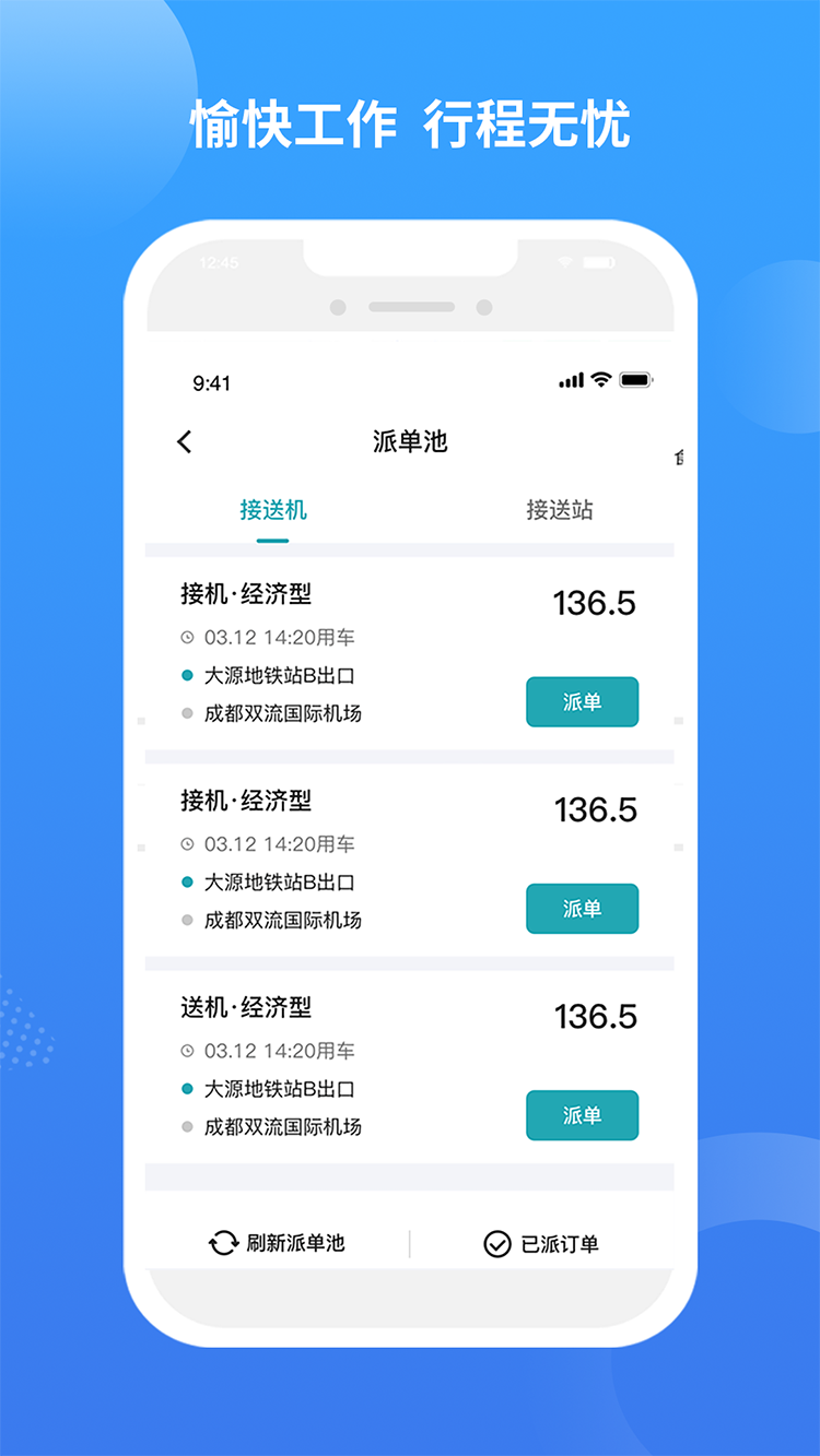九鹿出行免费版