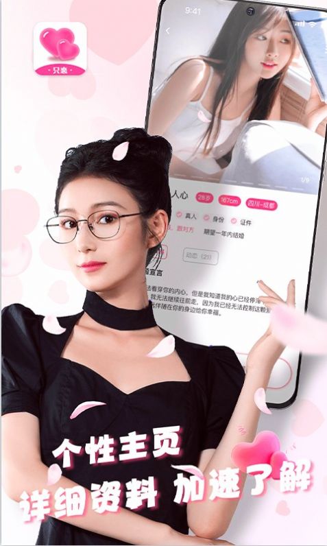 只恋恋爱交友破解版