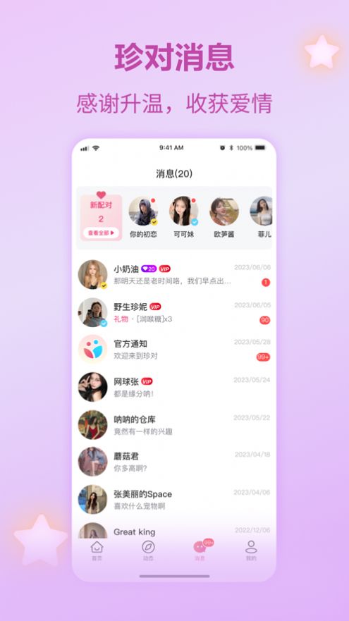 珍对官方版