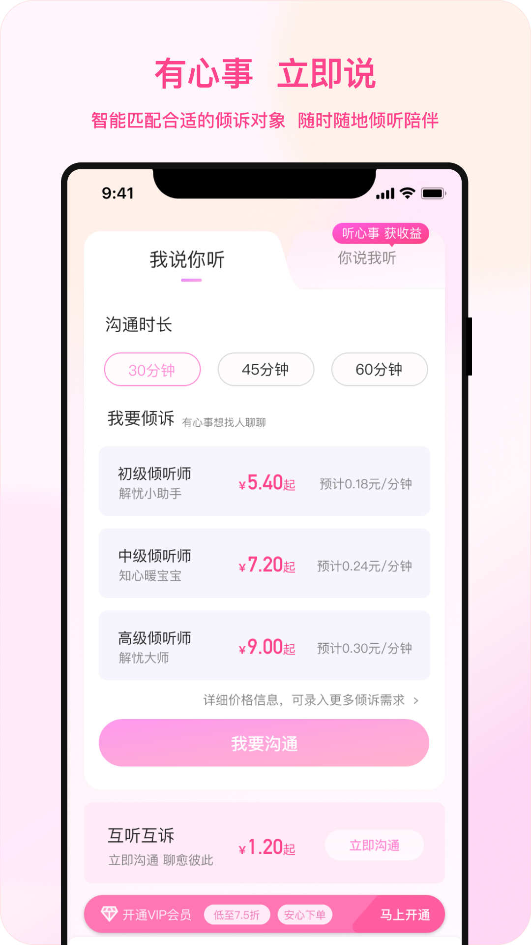 听昵倾诉免费版