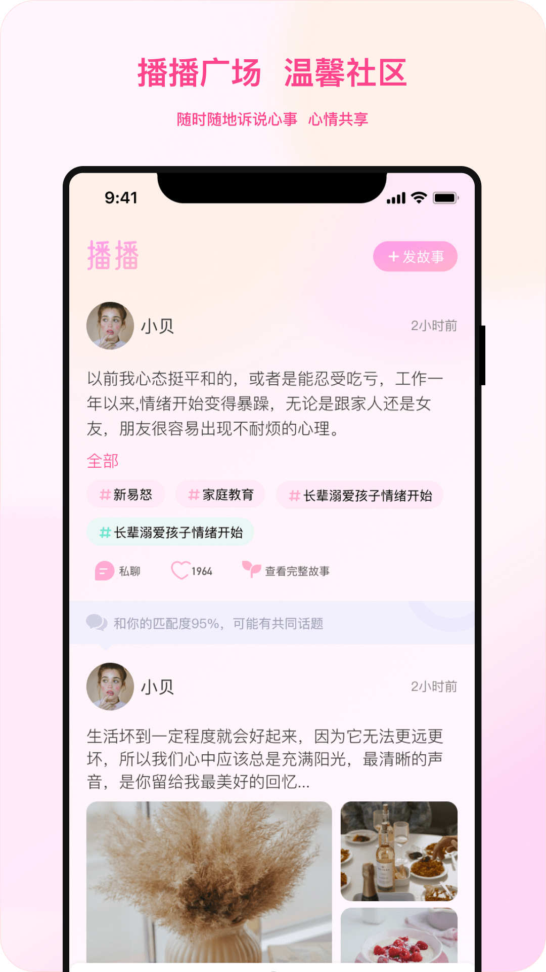 听昵倾诉免费版