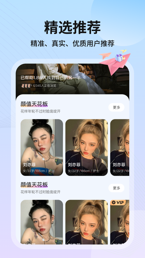 暖婚交友APP官方版