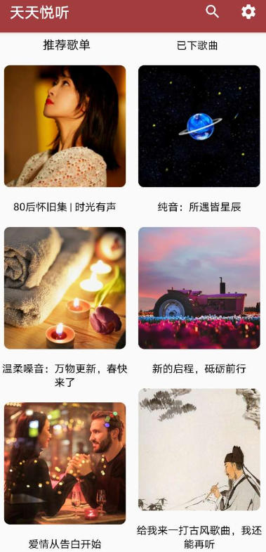 天天悦听精简版