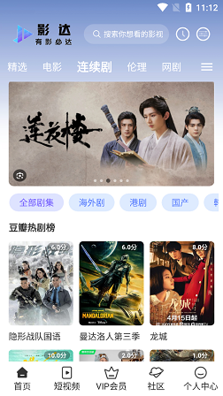 影达影视官方版