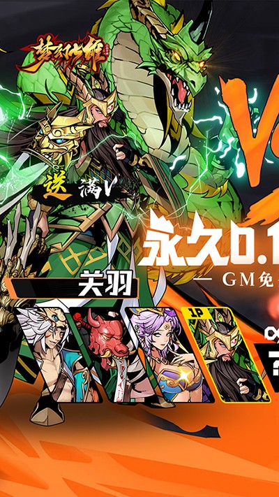 梦幻七雄免费版
