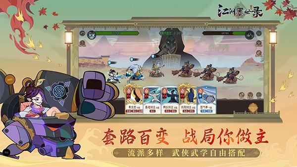 江湖墨世录破解版