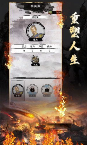 三国重开模拟器免费版