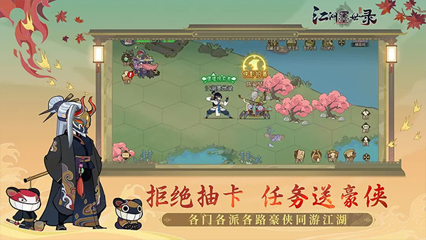 江湖墨世录官方版