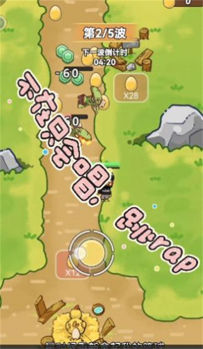 肉鸡保卫战破解版
