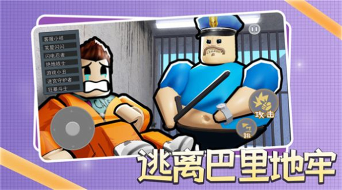 逃离巴里地牢免费版