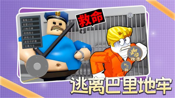 逃离巴里地牢免费版
