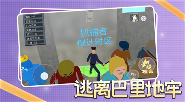 逃离巴里地牢免费版
