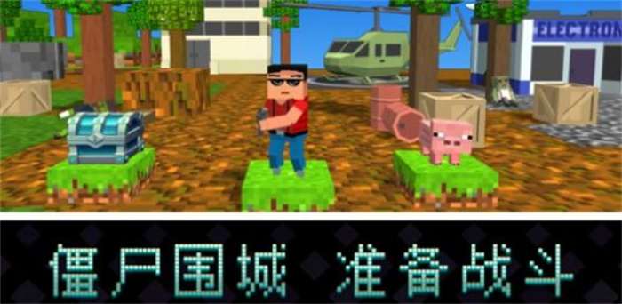 像素岛尸潮破解版