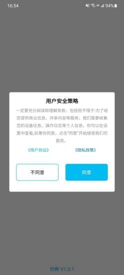 世腾破解版