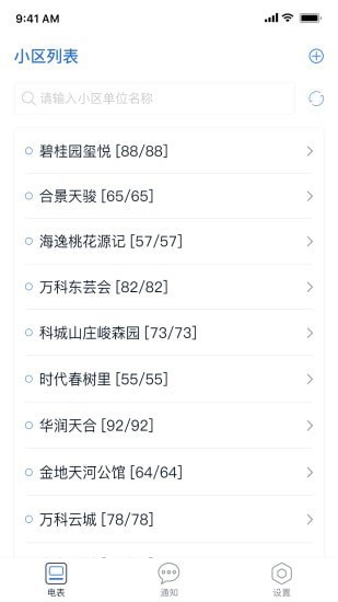 瓦良格智慧能源管理破解版