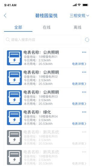 瓦良格智慧能源管理破解版