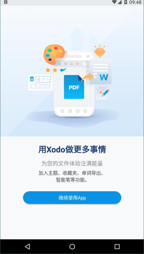 xodo官方版