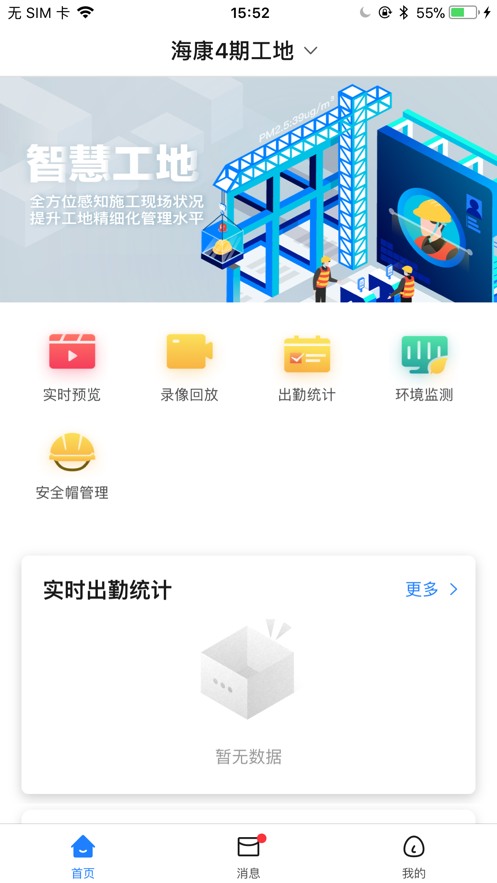 海康智慧工地破解版