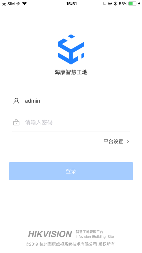 海康智慧工地破解版