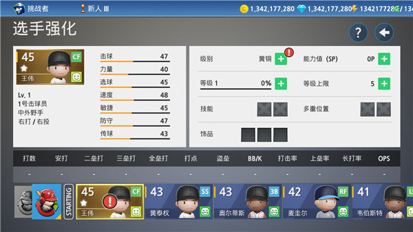 职业棒球9免费版