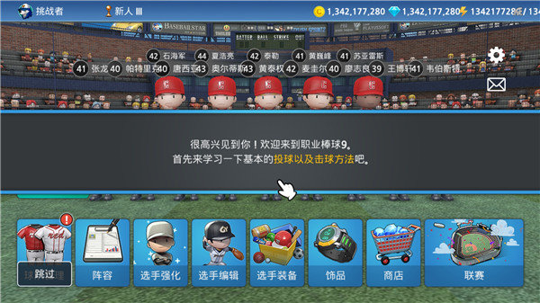 职业棒球9免费版