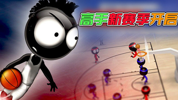 天才篮球手精简版