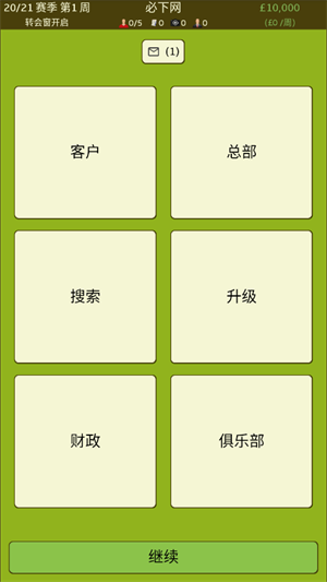 足球经纪人精简版